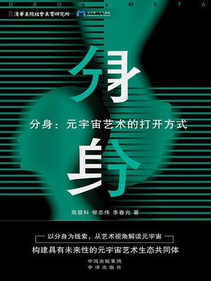 cover image of 分身